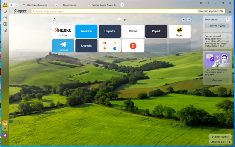 Программный интерфейс Яндекс.Браузер 23.5.0.2272 (x32) 23.5.0.2271 (x64) [Multi Ru]