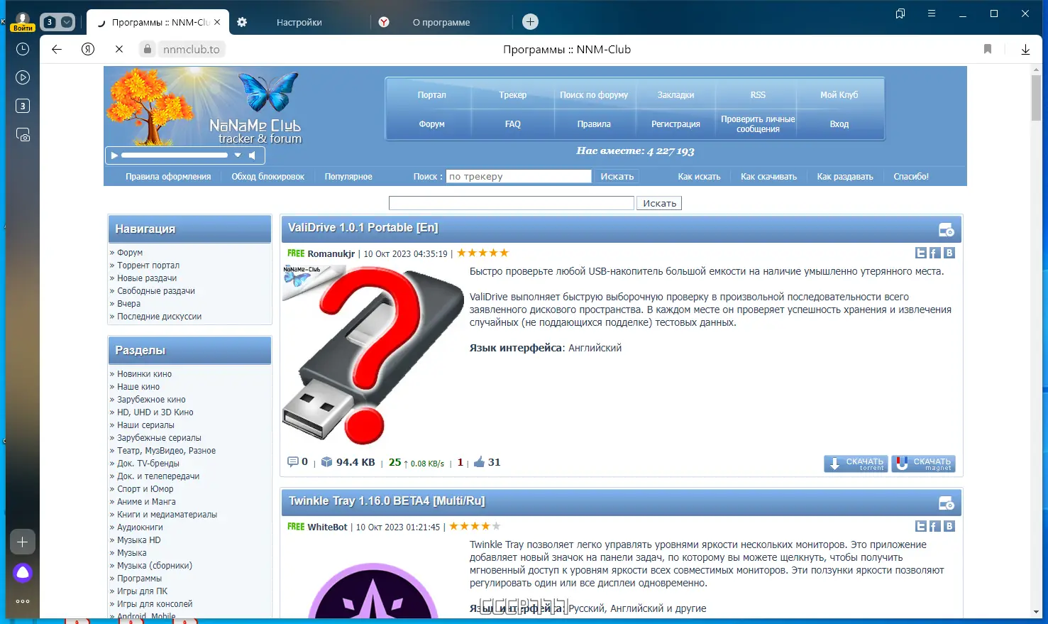 Программный интерфейс Яндекс.Браузер 23.9.2.866 (x32) 23.9.2.867 (x64) [Multi Ru]