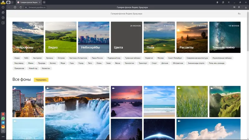 Программный интерфейс Яндекс.Браузер 23.9.2.891 (x32) 23.9.2.888 (x64) [Multi Ru]