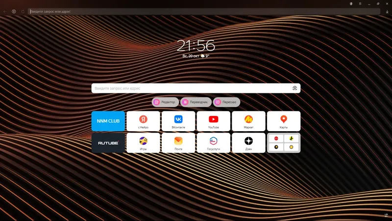 Программный интерфейс Яндекс Браузер 24.10.1.569 (x32) 24.10.1.577 (x64) [Multi Ru]