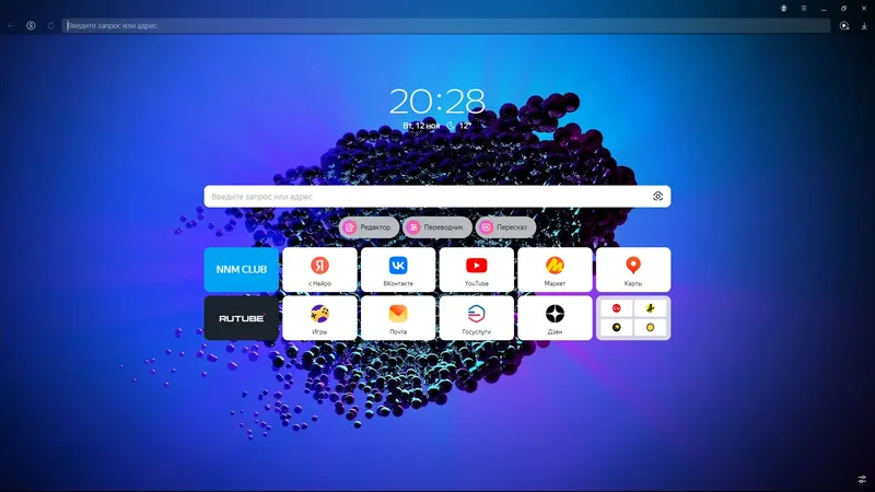 Программный интерфейс Яндекс Браузер 24.10.3.810 (x32) 24.10.3.814 (x64) [Multi Ru]
