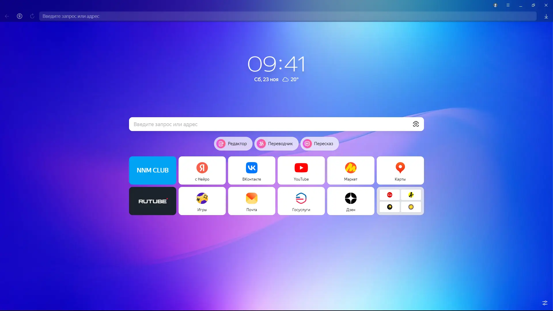 Программный интерфейс Яндекс Браузер 24.10.4.703 (x32) 24.10.4.705 (x64) [Multi Ru]