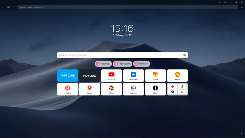 Программный интерфейс Яндекс Браузер 25.2.4.954 (x32) 25.2.4.955 (x64) [Multi Ru]