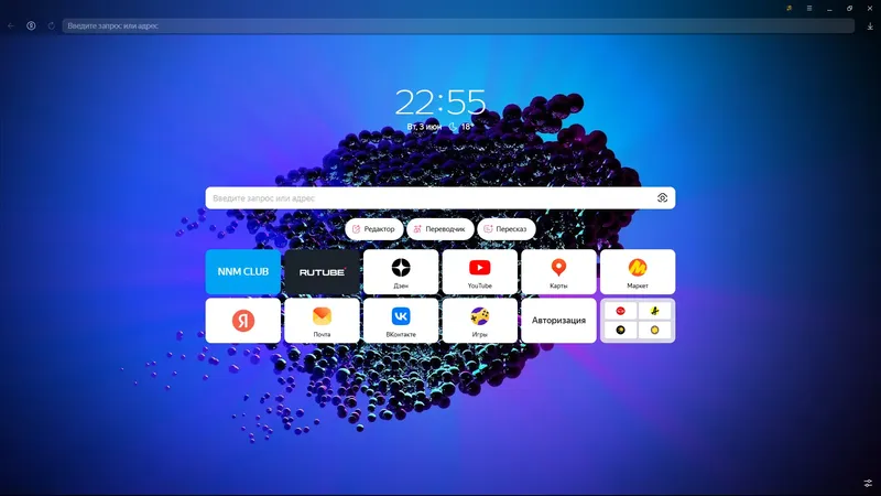 Программный интерфейс Яндекс Браузер 25.4.3.889 (x32) 25.4.3.890 (x64) [Multi Ru]