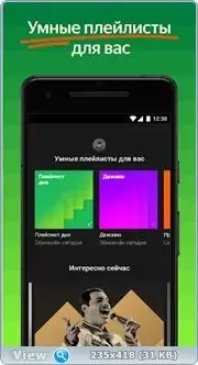 Программный интерфейс Яндекс.Музыка v2022.06.2 Mod (2022) Android