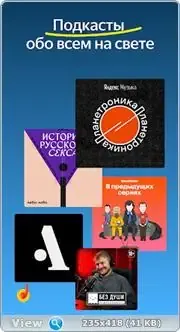 Программный интерфейс Яндекс.Музыка v2022.06.4 Mod (2022) Android