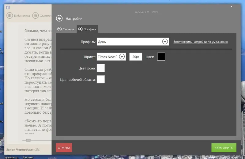Программный интерфейс Icecream Ebook Reader Pro 5.31 RePack (& Portable) by TryRooM [Multi Ru]