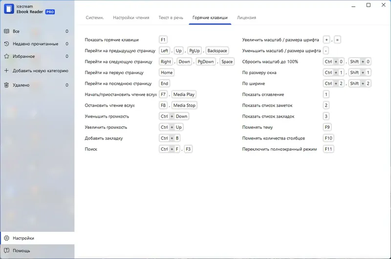 Программный интерфейс IceCream Ebook Reader Pro 6.28 RePack (& Portable) by TryRooM [Multi Ru]