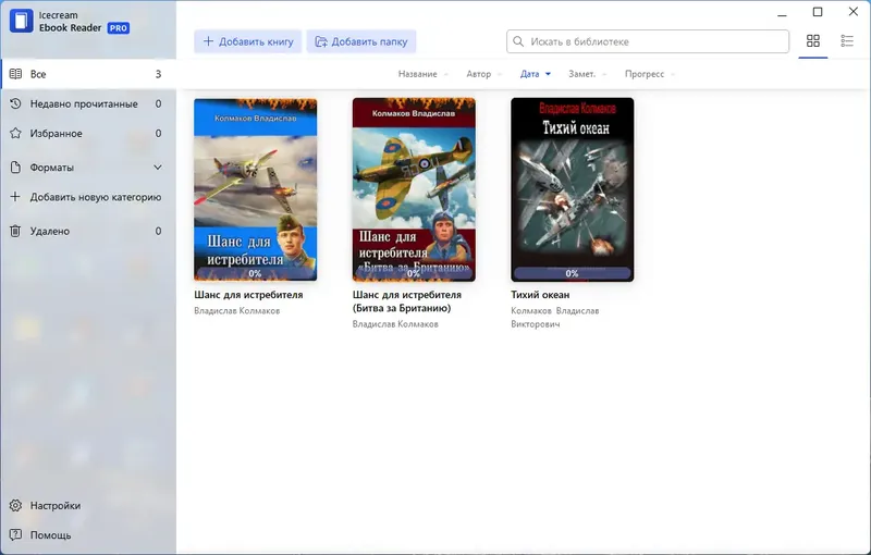 Программный интерфейс IceCream Ebook Reader Pro 6.31 RePack (& Portable) by elchupacabra [Multi Ru]