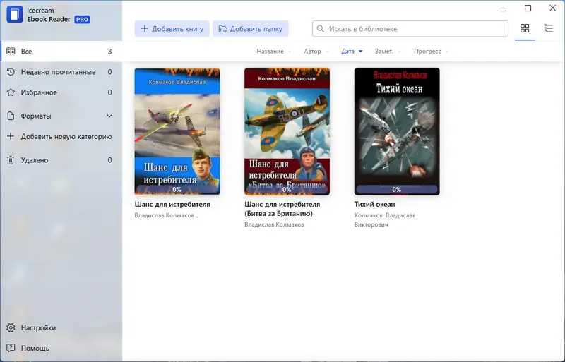 Программный интерфейс IceCream Ebook Reader Pro 6.31 RePack (& Portable) by TryRooM [Multi Ru]