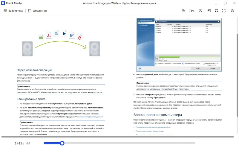 Программный интерфейс IceCream Ebook Reader Pro 6.32 RePack (& Portable) by TryRooM [Multi Ru]
