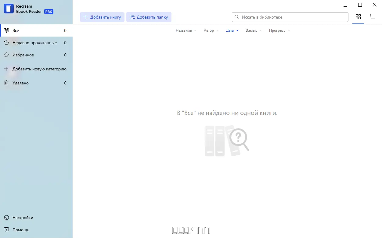 Программный интерфейс IceCream Ebook Reader Pro 6.34 RePack (& Portable) by TryRooM [Multi Ru]