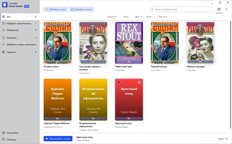 Программный интерфейс IceCream Ebook Reader Pro 6.37 RePack (& Portable) by elchupacabra [Multi Ru]