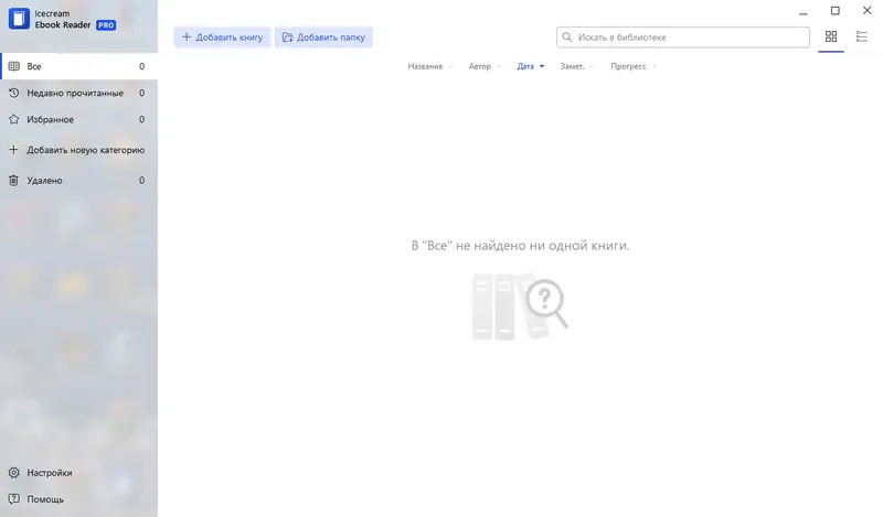 Программный интерфейс IceCream Ebook Reader Pro 6.39 RePack (& Portable) by TryRooM [Multi Ru]