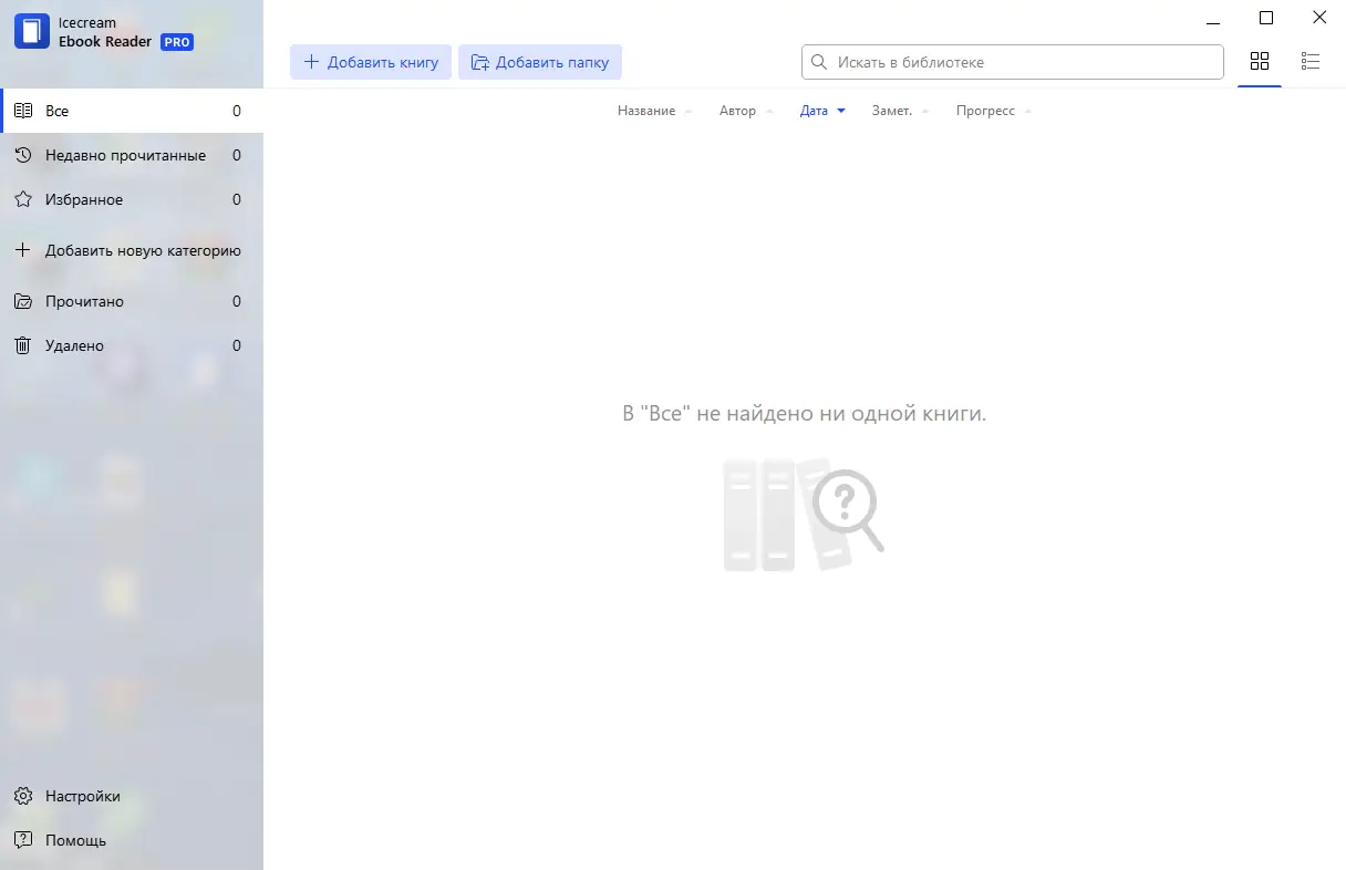 Программный интерфейс IceCream Ebook Reader Pro 6.44 RePack (& Portable) by TryRooM [Multi Ru]