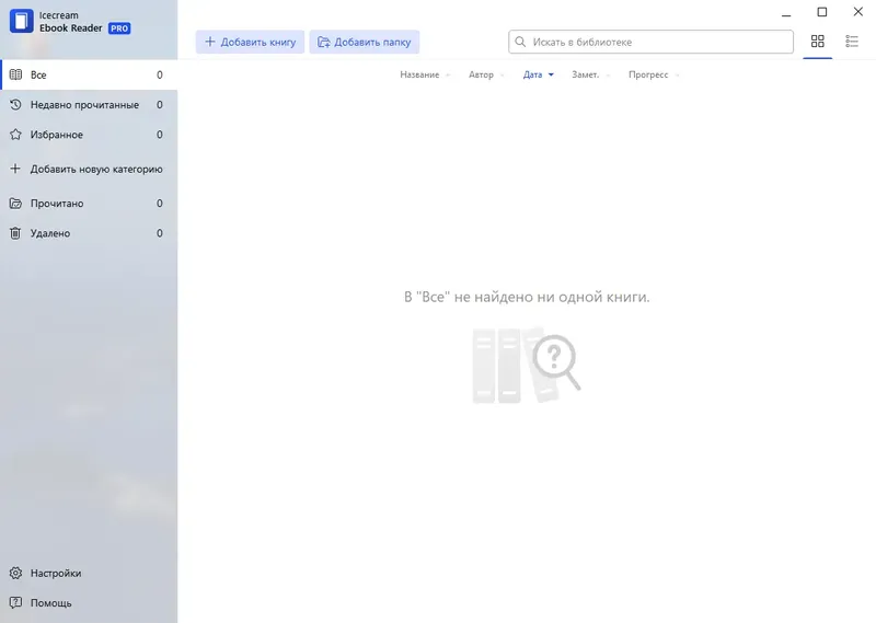 Программный интерфейс IceCream Ebook Reader Pro 6.45 RePack (& Portable) by TryRooM [Multi Ru]
