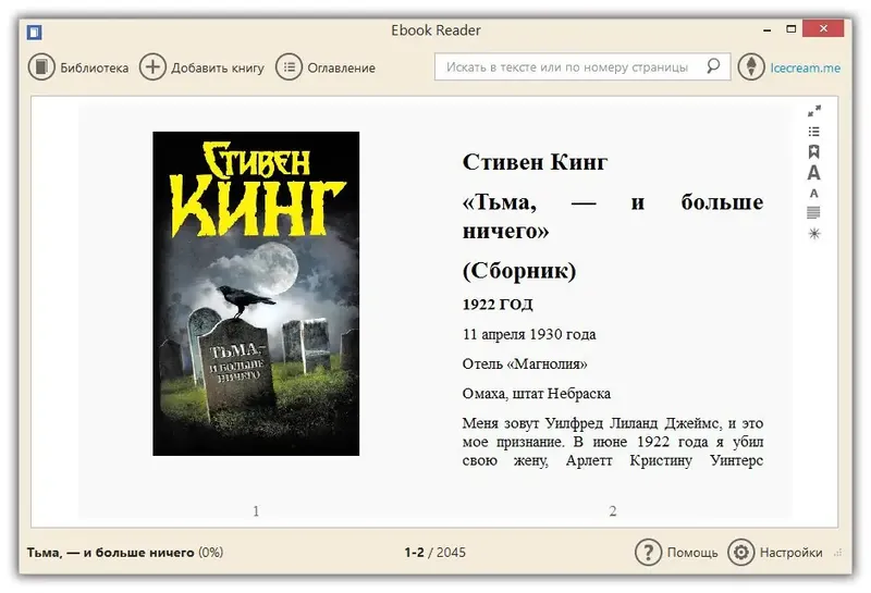 Программный интерфейс Icecream Ebook Reader v1.42 (2014) MULTi Русский