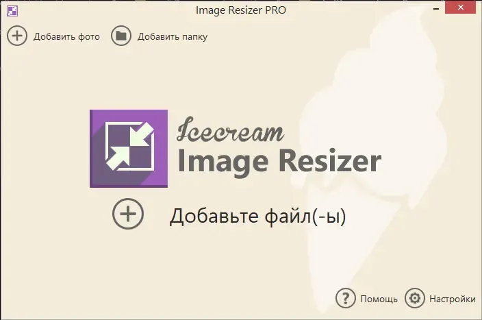 Программный интерфейс Icecream Image Resizer Pro 2.13 RePack (& Portable) by elchupacabra [Multi Ru]