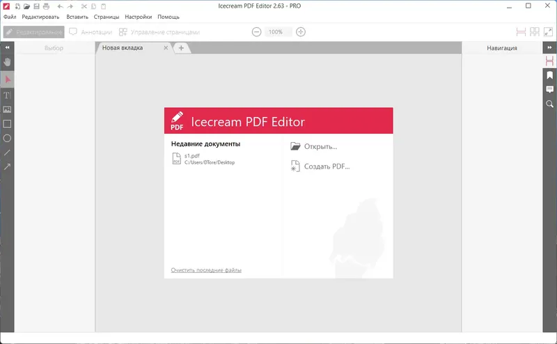 Программный интерфейс Icecream PDF Editor PRO 2.63 RePack (& Portable) by Dodakaedr [Ru En]