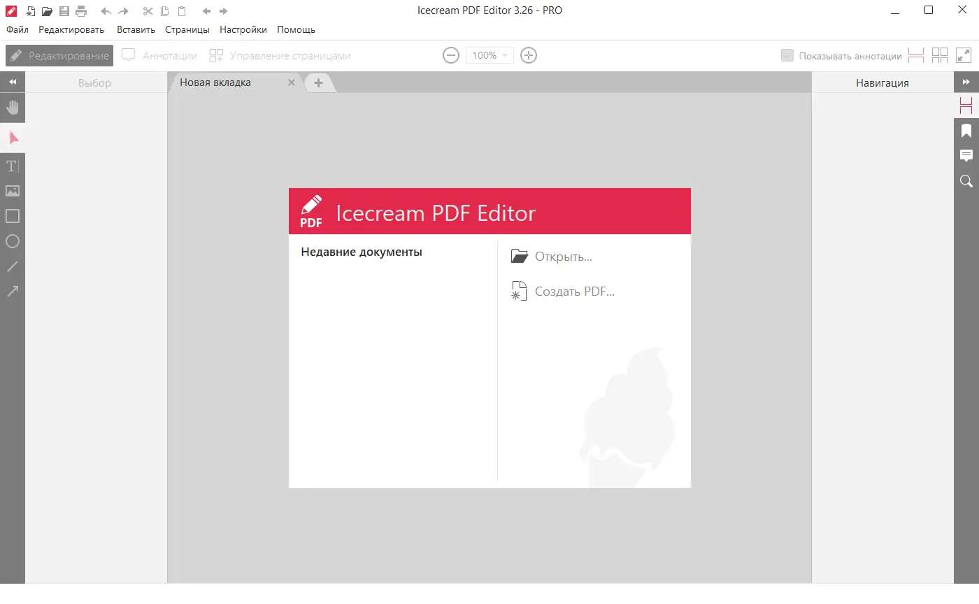 Программный интерфейс Icecream PDF Editor Pro 3.26 RePack (& Portable) by elchupacabra [Multi Ru]