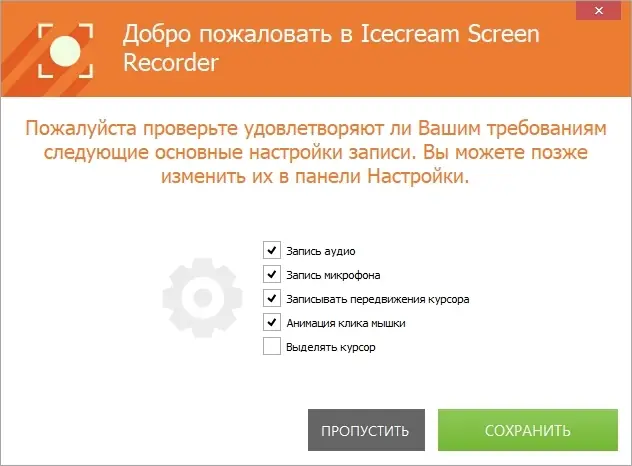 Программный интерфейс Icecream Screen Recorder PRO 6.23 (2020) РС RePack & Portable by TryRooM