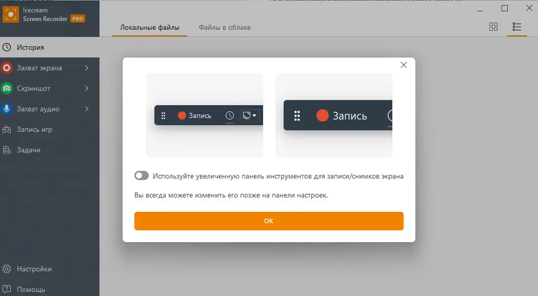 Программный интерфейс Icecream Screen Recorder PRO 7.23 [Multi Ru]