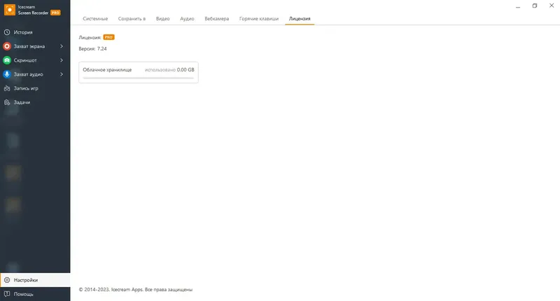 Программный интерфейс Icecream Screen Recorder PRO 7.24 [Multi Ru]