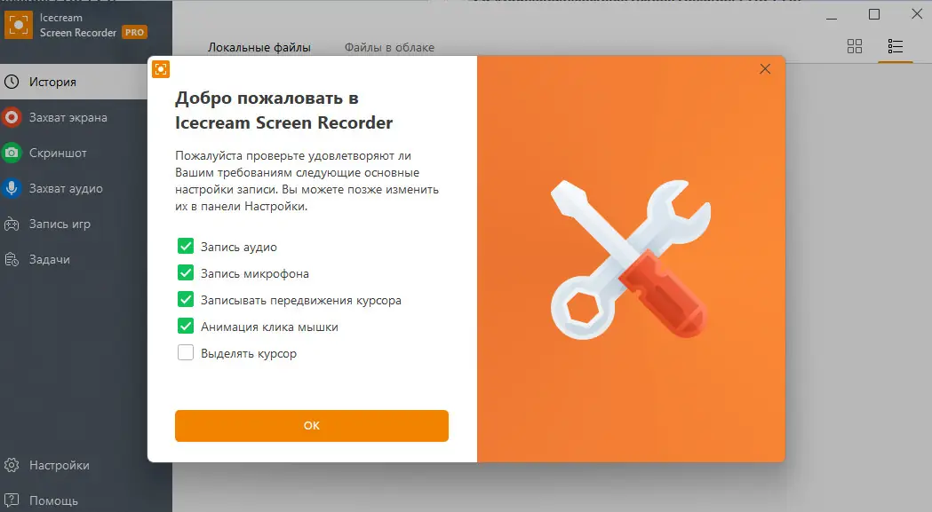 Программный интерфейс Icecream Screen Recorder PRO 7.25 [Multi Ru]