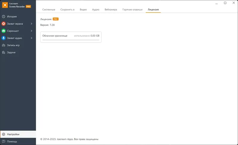 Программный интерфейс Icecream Screen Recorder PRO 7.28 [Multi Ru]