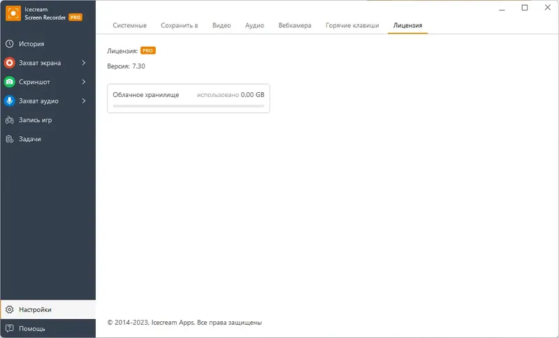 Программный интерфейс Icecream Screen Recorder Pro 7.30 (x64) Portable by 7997 [Multi Ru]