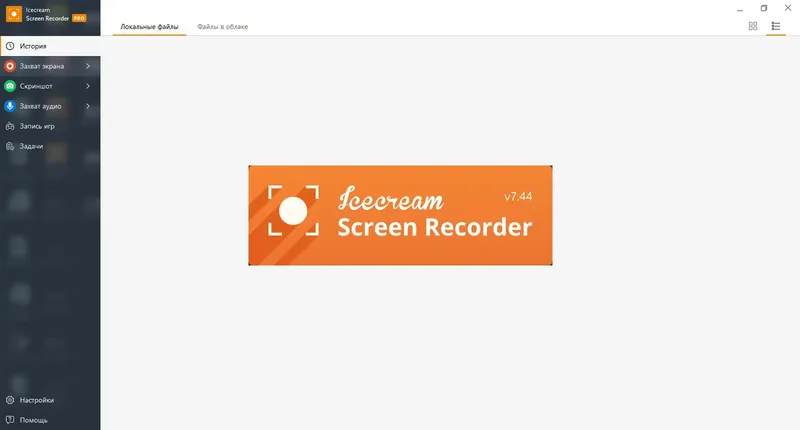 Программный интерфейс Icecream Screen Recorder PRO 7.44 [Multi Ru]