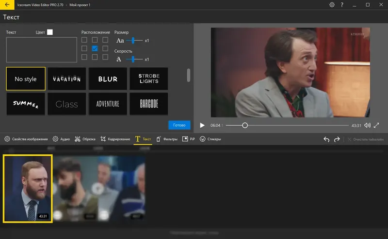 Программный интерфейс Icecream Video Editor Pro 2.70 RePack (& Portable) by elchupacabra [Multi Ru]