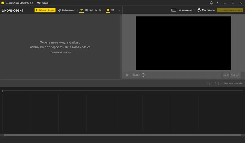 Программный интерфейс Icecream Video Editor Pro 2.71 RePack (& Portable) by Dodakaedr [Ru En]