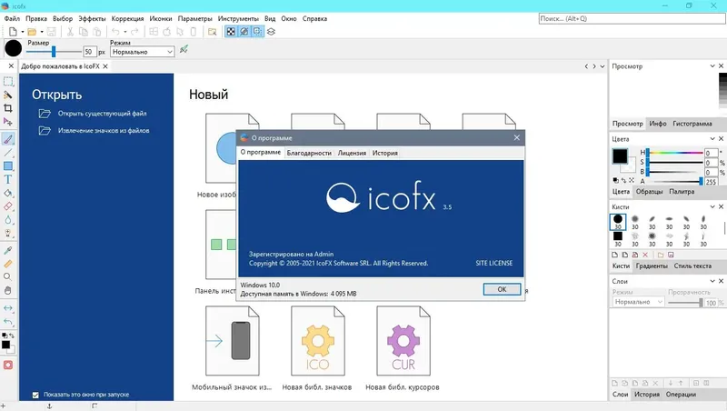 Программный интерфейс IcoFX 3.7.1 (2022) PC RePack & Portable by elchupakabra