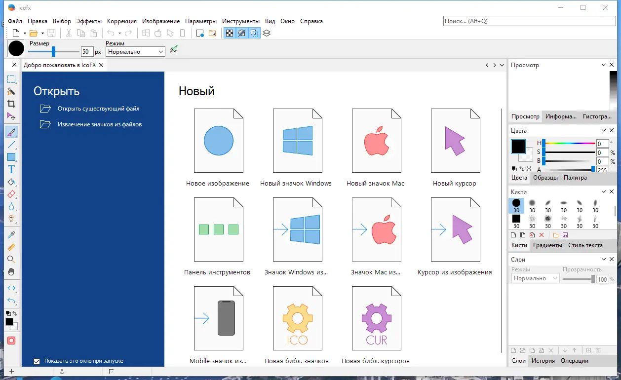 Программный интерфейс IcoFX 3.7.1 RePack (& Portable) by KpoJIuK [Multi Ru]