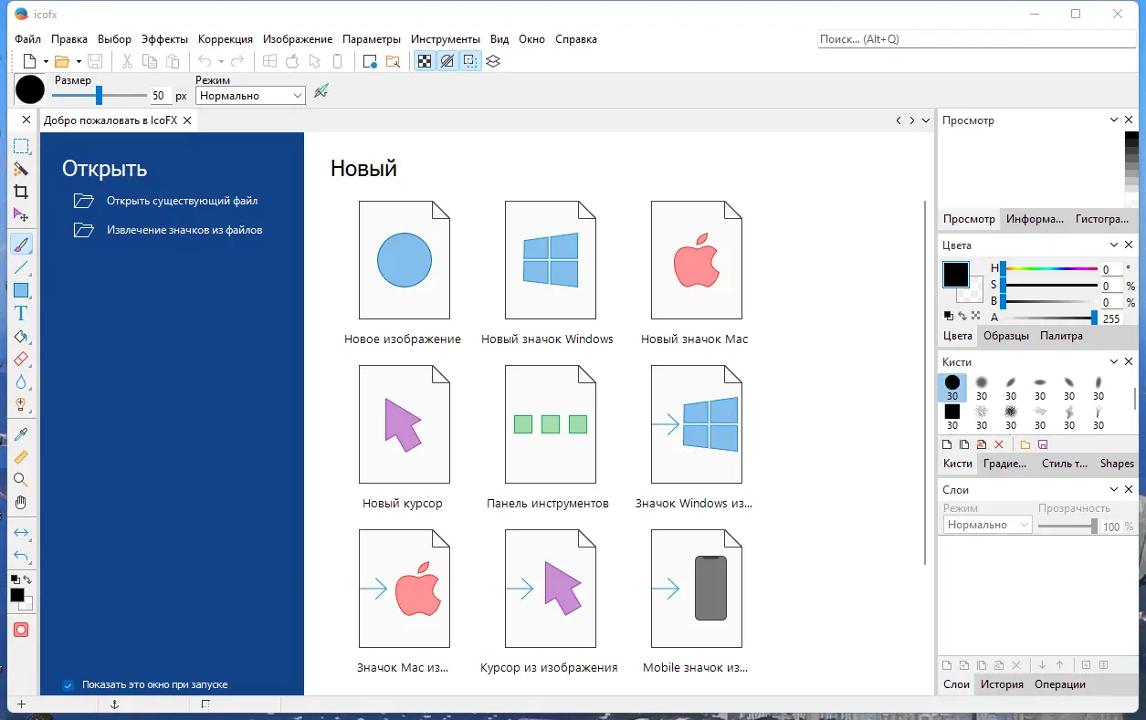 Программный интерфейс IcoFX 3.8.1 RePack (& Portable) by KpoJIuK [Multi Ru]