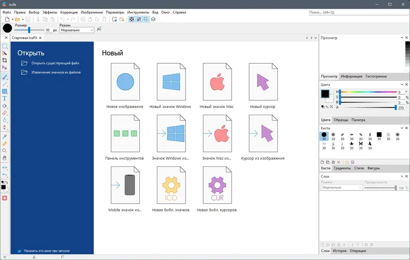 Программный интерфейс IcoFX 3.9.0 RePack (& Portable) by elchupacabra [Multi Ru]