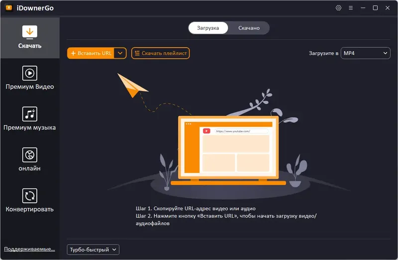 Программный интерфейс iDownerGo Video Downloader 10.6.0 RePack (& Portable) by elchupacabra [Multi Ru]