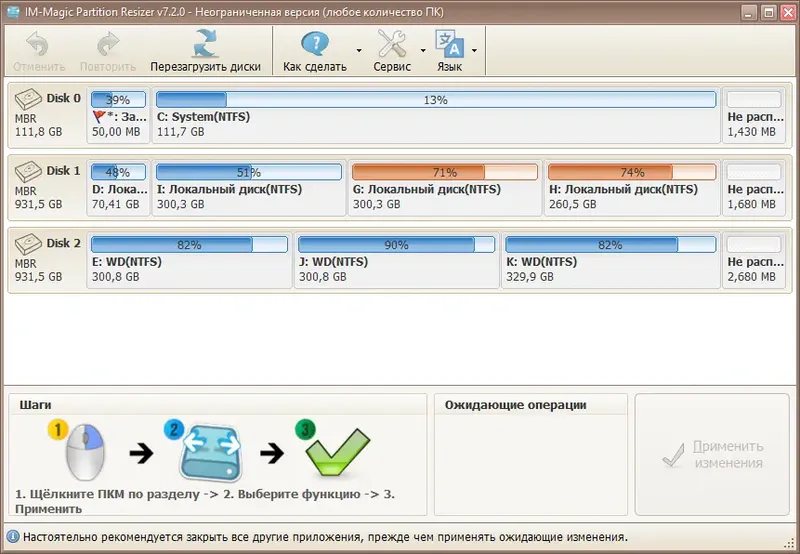 Программный интерфейс IM-Magic Partition Resizer 7.2.0 Professional Server Unlimited Edition RePack (& Portable) by TryRooM [Multi Ru]