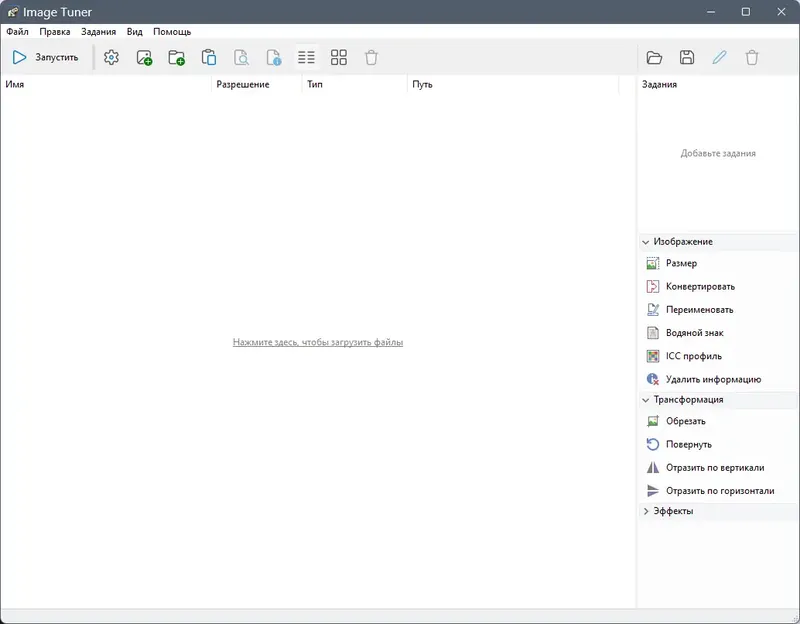 Программный интерфейс Image Tuner Pro 9.7 RePack (& Portable) by elchupacabra [Ru En]