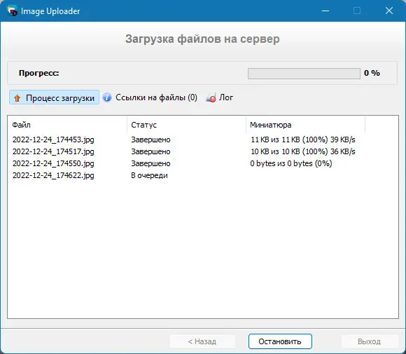 Программный интерфейс Image Uploader 1.3.3 Build 4957 + Portable [Multi Ru]