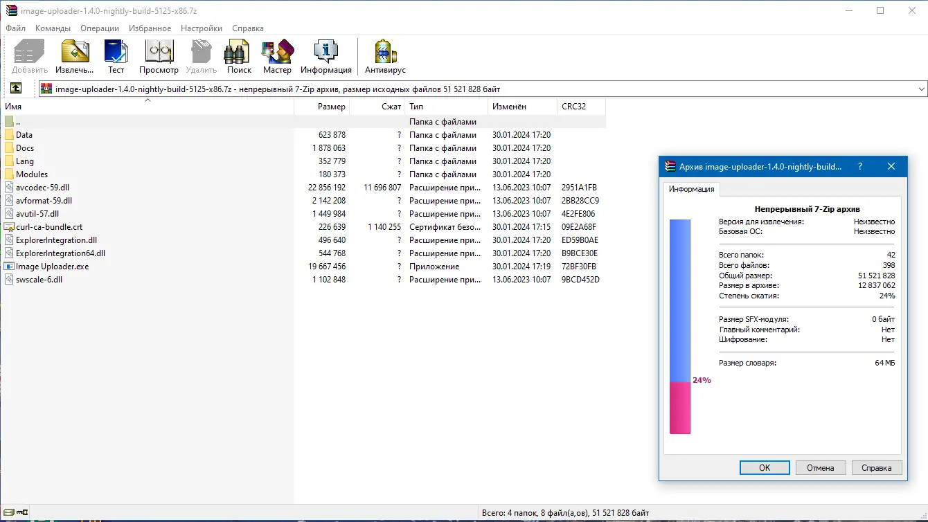Программный интерфейс Image Uploader 1.4.0 Build 5125 Nightly + Portable [Multi Ru]