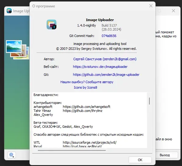 Программный интерфейс Image Uploader 1.4.0 Build 5137 Nightly + Portable [Multi Ru]