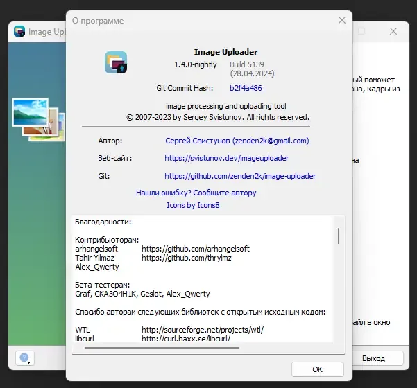 Программный интерфейс Image Uploader 1.4.0 Build 5139 Nightly + Portable [Multi Ru]