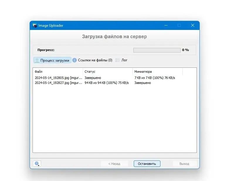 Программный интерфейс Image Uploader 1.4.0 Build 5152 + Portable [Multi Ru]