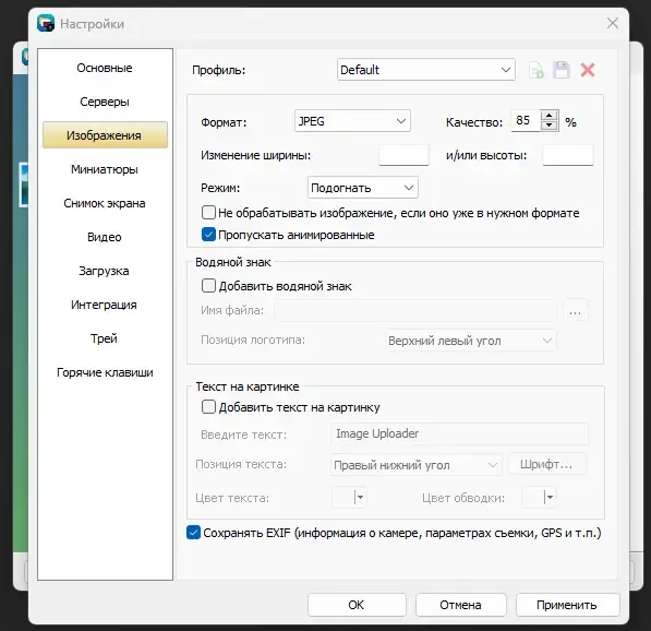 Программный интерфейс Image Uploader 1.4.1 Build 5175 Nightly + Portable [Multi Ru]
