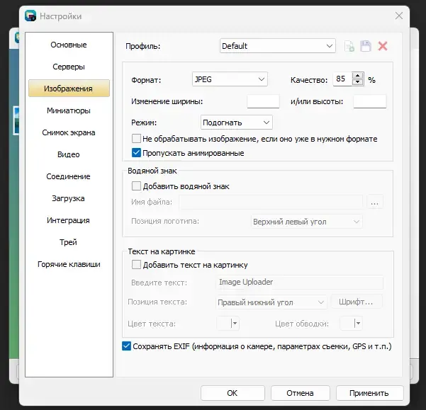 Программный интерфейс Image Uploader 1.4.1 Build 5176 Nightly + Portable [Multi Ru]