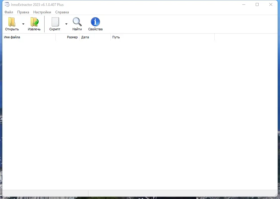 Программный интерфейс InnoExtractor Plus 6.1.0.407 RePack (& Portable) by Dodakaedr [Ru En]