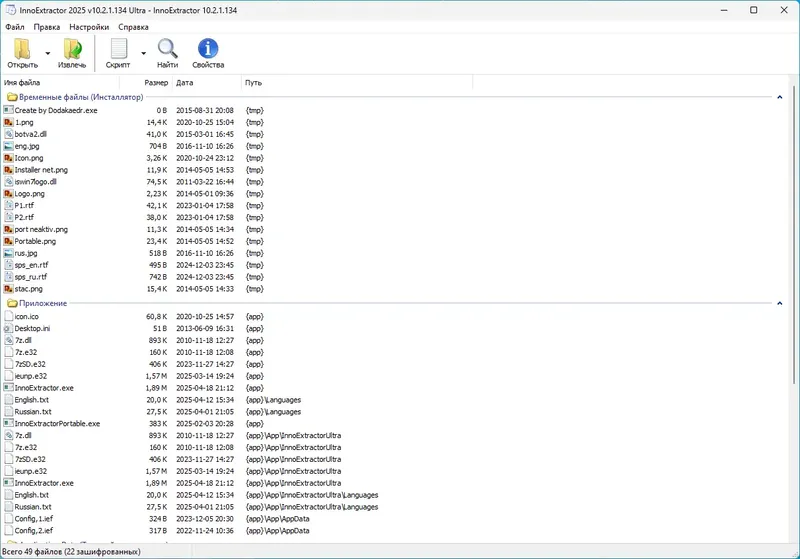 Программный интерфейс InnoExtractor Ultra 10.2.1.134 RePack (& Portable) by Dodakaedr [Ru En]