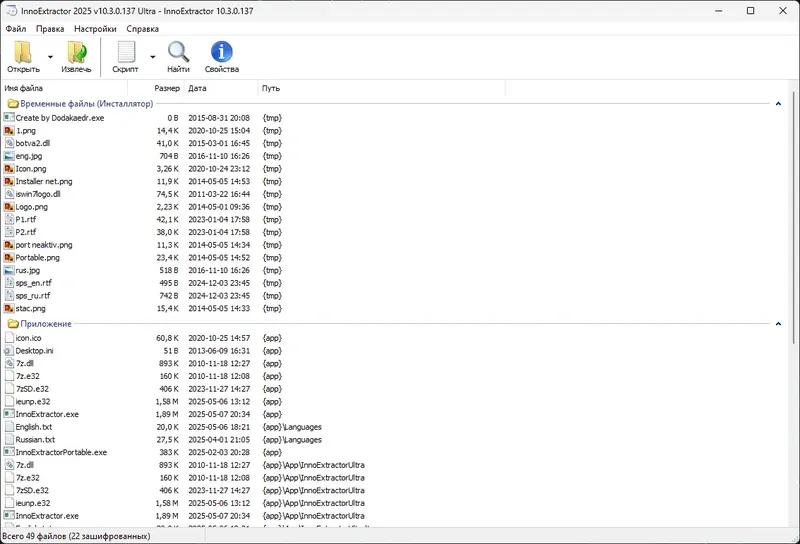 Программный интерфейс InnoExtractor Ultra 10.3.0.137 RePack (& Portable) by Dodakaedr [Ru En]